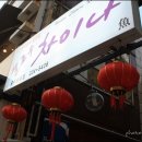 헬로우차이나 이미지