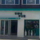 두부네 푸딩들 이미지