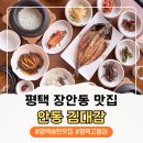 김대감밥상 | 평택송탄맛집 안동김대감에서 간고등어 정식 즐기기