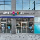 기분좋은온누리약국 이미지
