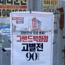 세일중고주방 | 그랜드백화점 고별전 득템한 후기 (+ 기간, 세일, 명품)