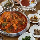 성산일출봉 근처 맛집 성산 갯마을 식당 고등어 쌈밥 후기