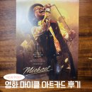 꼬맹이아트 | 영화 마이클 롯데시네마 특전 아트카드 후기
