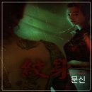 뽑아방 | [333/홍대/방탈출] 지구별방탈출 홍대라스트시티점 : 문신