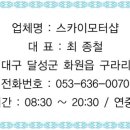 스카이모터샵 이미지