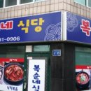 복순이네 식당
