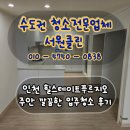힐스테이트푸르지오주안 | 인천광역시 미추홀구 주안동 힐스테이트푸르지오주안 깔끔한 입주청소 후기