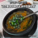 괴산올갱이 | 쌍곡계곡 해장 맛집 '괴산올갱이해장국 송어회매운탕' 올갱이해장국