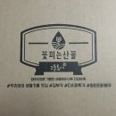 꽃피는산꼴 이미지