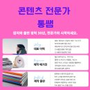 통샘 | [공지] 초보 탈출! 작가로 성장하는 글쓰기 노하우 무료특강