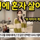 자취남 보면서 1인가구 사는 집 보는데 와 이 집 진짜 맘에 들어요 이미지