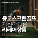 미래스크린골프 이미지