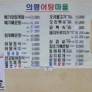 의령어탕마을