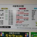 새울목오리탕 이미지