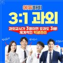 교사가 3명인 인천국어과외 에듀바비