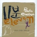 상채농장 | [11분_파울로 코엘료]