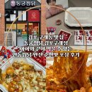 [공지] 김포 구래역 맛집 동궁찜닭 김포구래점 포장 후기