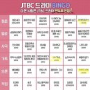 빙고 이미지