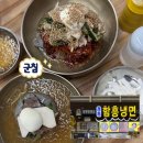 경동함흥냉면 | 홍어회무침이 듬뿍 올라간 경동시장 맛집! 경동 함흥냉면 회냉면 솔직 후기 +위치