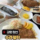 수라쉼터