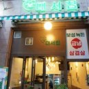 오남 만두 찐빵