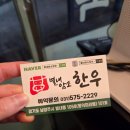 [ 별내암소한우 ] 별내 가성비 한우 맛집 육회 주는 한우집 / 내돈내산 솔직후기