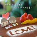 (단하나)케이크만들기 이미지