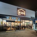 상동중앙로 | 정읍 상동 먹거리라 안쪽, 육수 부어 촉촉한 치즈닭갈비 찐후기 (ft. 대패삼겹살도 파네?)