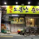 소문난 순대 이미지