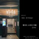 제이디스터디카페 이미지