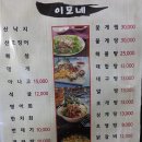 이모네 포차