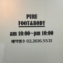 아리바바풋앤바디 | 맨날 아프기만 한 마사지는 끝! 개봉역바디관리 부드럽고 시원한 개봉퓨어풋앤바디 솔직후기