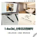 평택-W-012 | [14w3d] 평택라헨느산후조리원 예약 꿀팁 금액 스위트룸9박10일예약확정 평택산후조리원