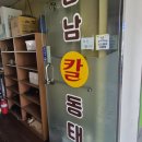 칼포스 | [맛집]부천테크노파크 삼정동 강남칼동태 후기
