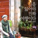 앵커노래연습장 | 2월의 책: 삶과 여행에 대한 통찰 [길을 잃어야 진짜 여행이다/최영미]
