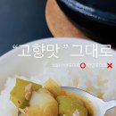 들내음종로빈대떡콩두부 | 대구 진천동 &#34;된장찌개 맛집&#34; 🍚 (직접 담은 된장 사용, 100% 천연조미료)