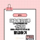 브이택스앤컨설팅