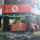 황제왕돈까스 이미지