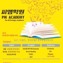 피엠이플러스수학학원 | 구르가온 피엠학원 초등부터 성인까지 수학 과학 영어 힌디