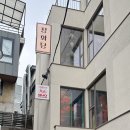 구오룸 | 서울 홍미창펀 파는 곳을 찾고 있다면 여기에요 여기! 구오 한남점