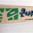 나무공작소 - 제주시 | 나무공작소