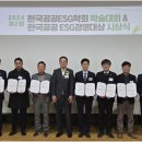 한국공공ESG연구원 이미지