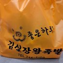 포항배달맛집_포항 족발 배달 김실장왕족발 배달후기