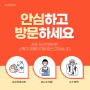 삼산방역
