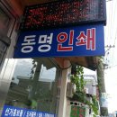 동명인쇄소 - 포항시 북구 | 동명인쇄소