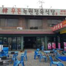 녹원구내식당