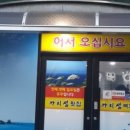 까치섬횟집 이미지