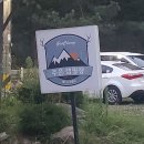 주은 자연휴양림 | 거창주은캠핑장 차박 후기