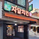 자담치킨 염창점 이미지