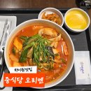 7561 | 정선 사북 하이원 맛집 중식당 오리엔 내돈내산 후기
